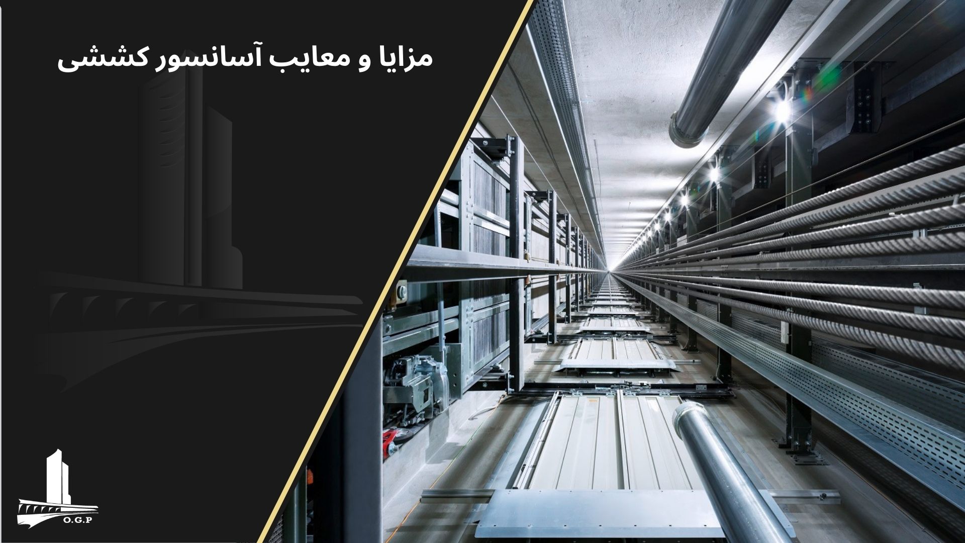 مزایای آسانسور کششی
