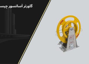 گاورنر آسانسور