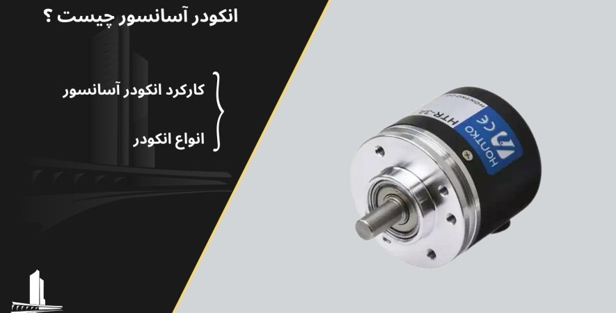 انکودر آسانسور