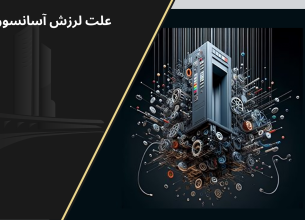علت لرزش آسانسور