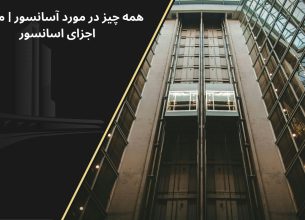 آسانسور