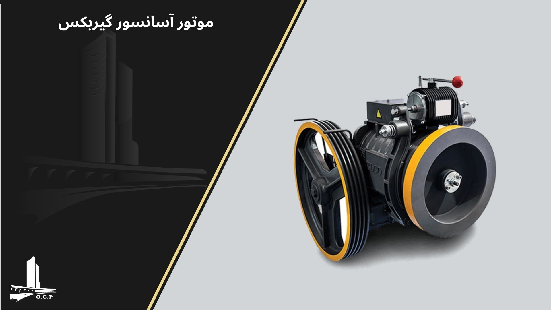 تفاوت آسانسور گیربکس و گیرلس