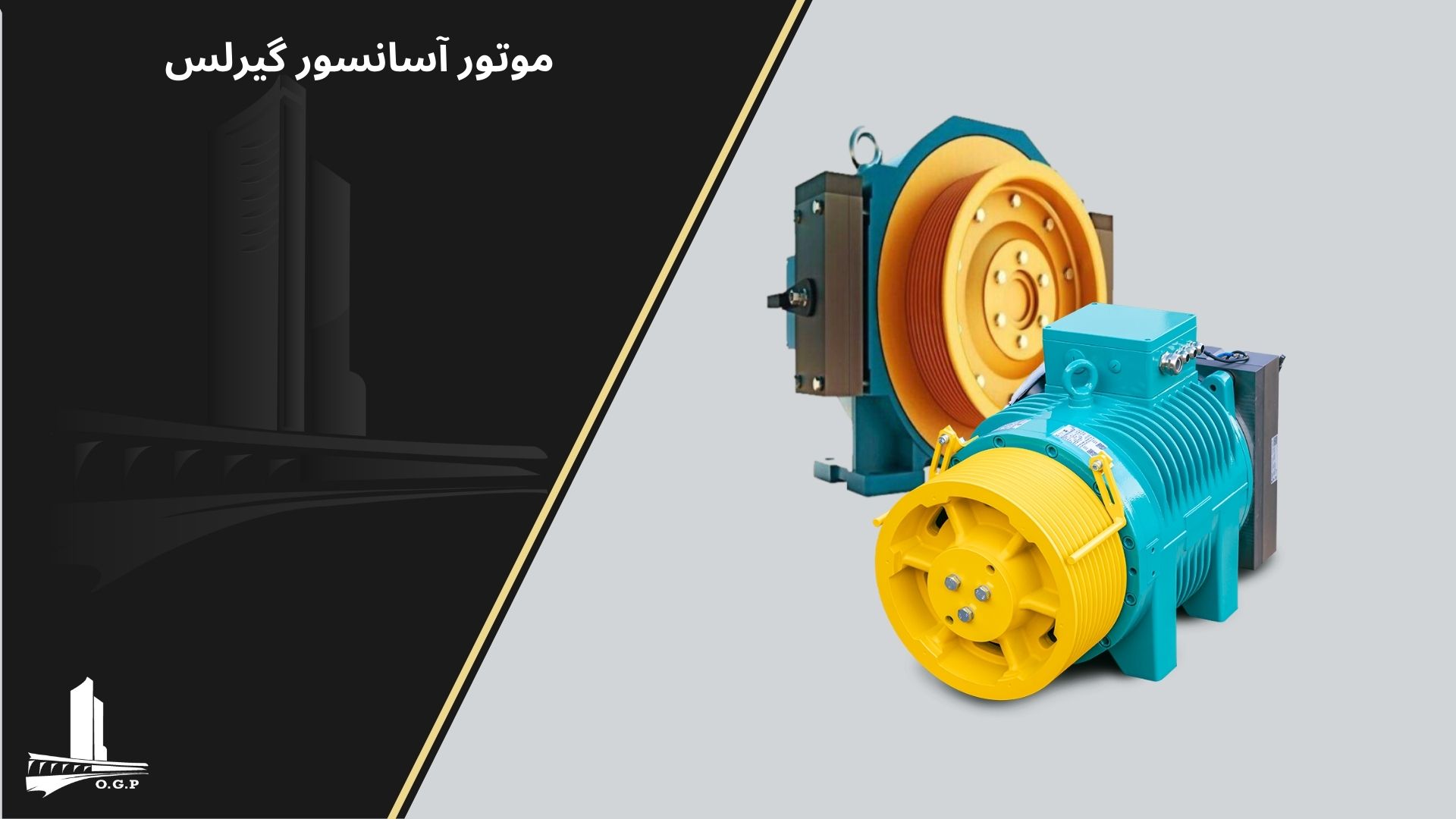 تفاوت آسانسور گیربکس و گیرلس
