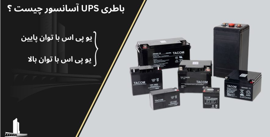 ups آسانسور