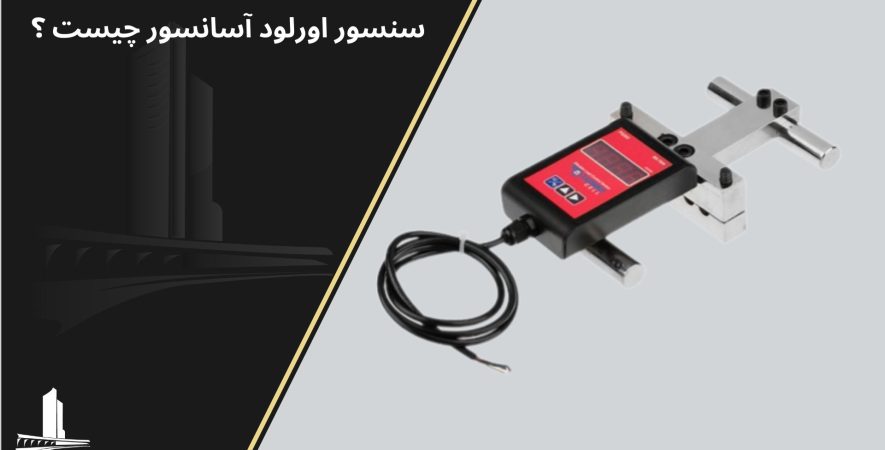 اورلود آسانسور