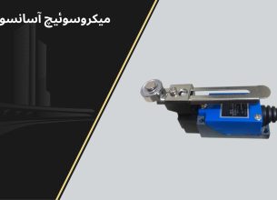 میکروسوئیچ آسانسور