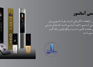 شستی آسانسور