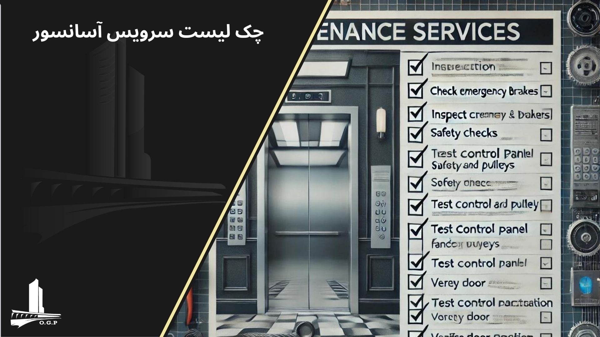 چک لیست سرویس و نگهداری آسانسور