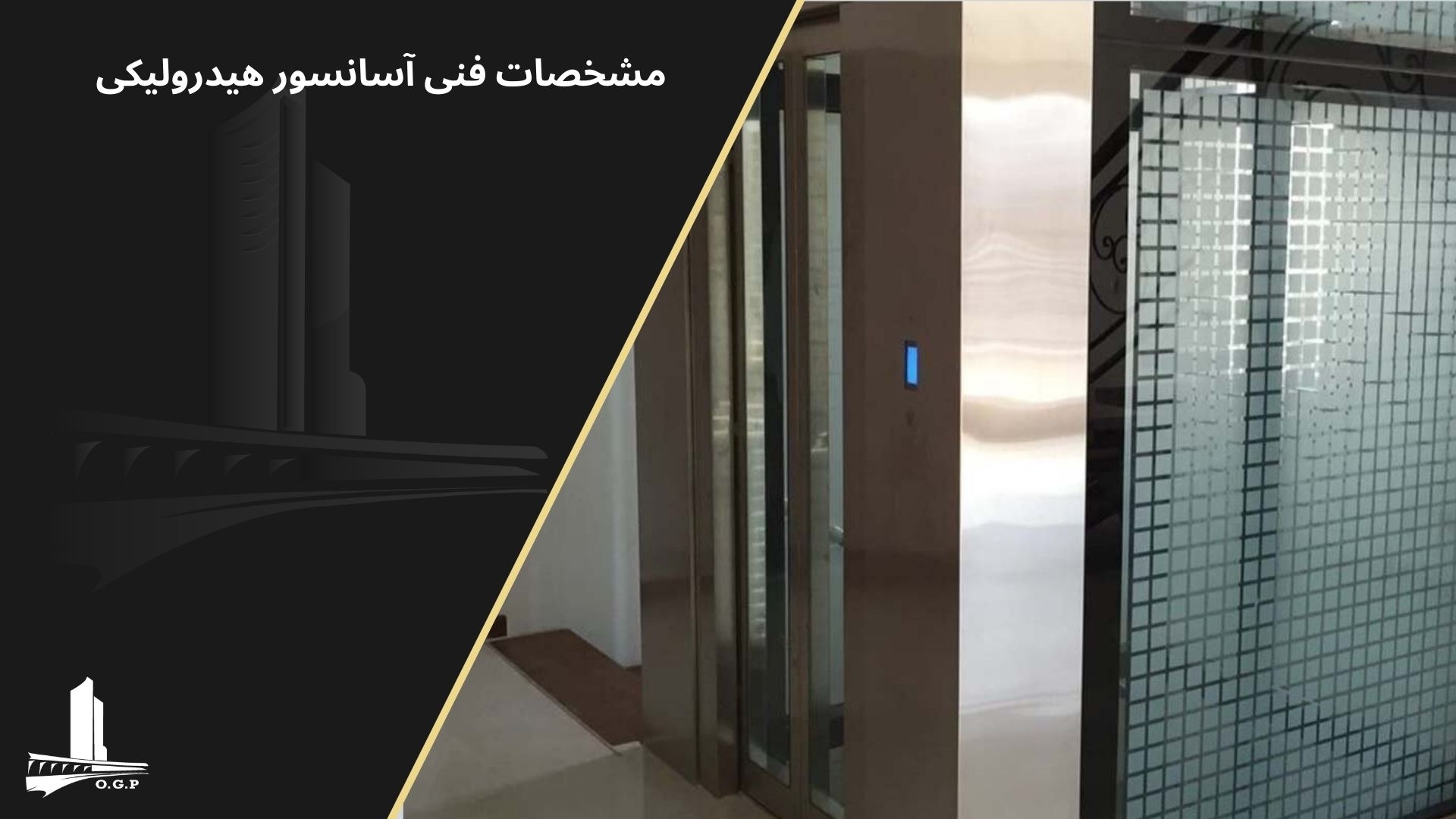 مشخصات فنی آسانسور هیدرولیکی