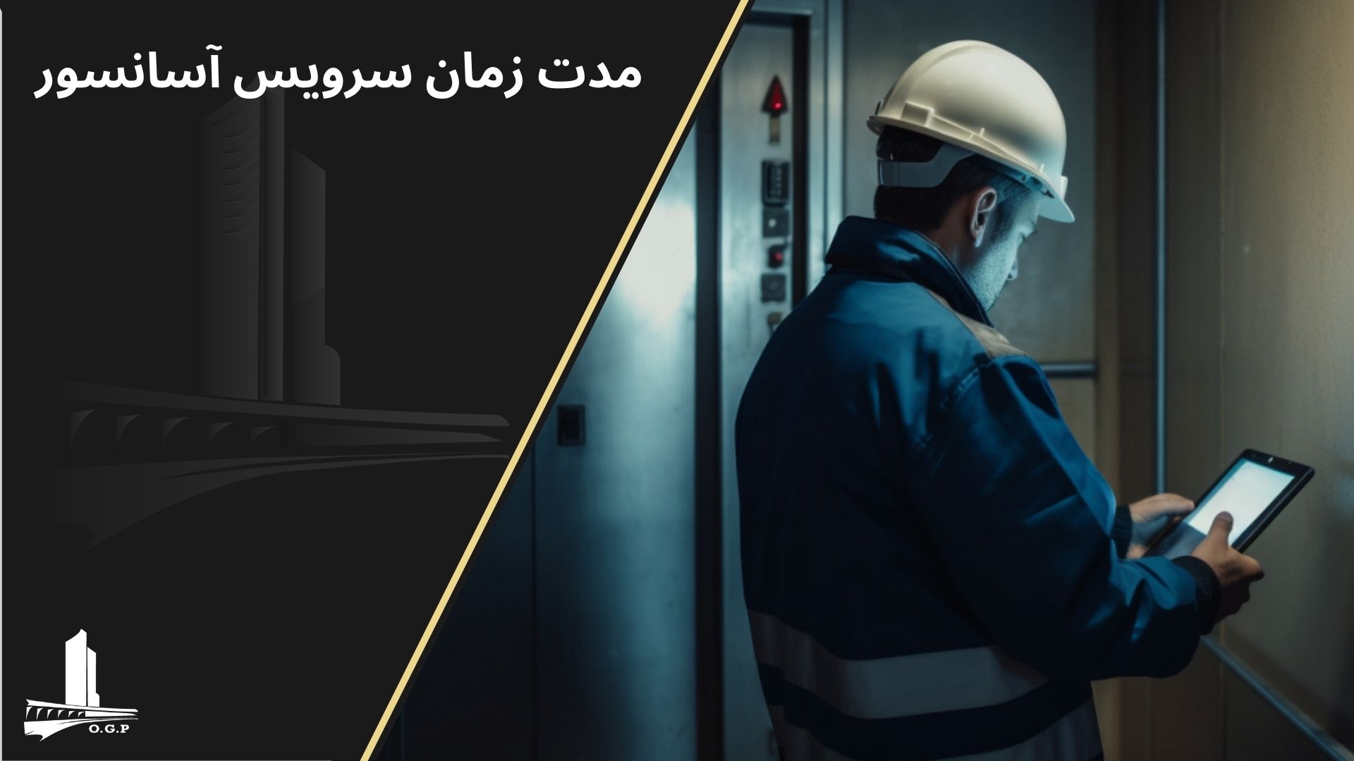 سرویس آسانسور هر چند وقت