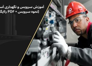 آموزش سرویس و نگهداری آسانسور