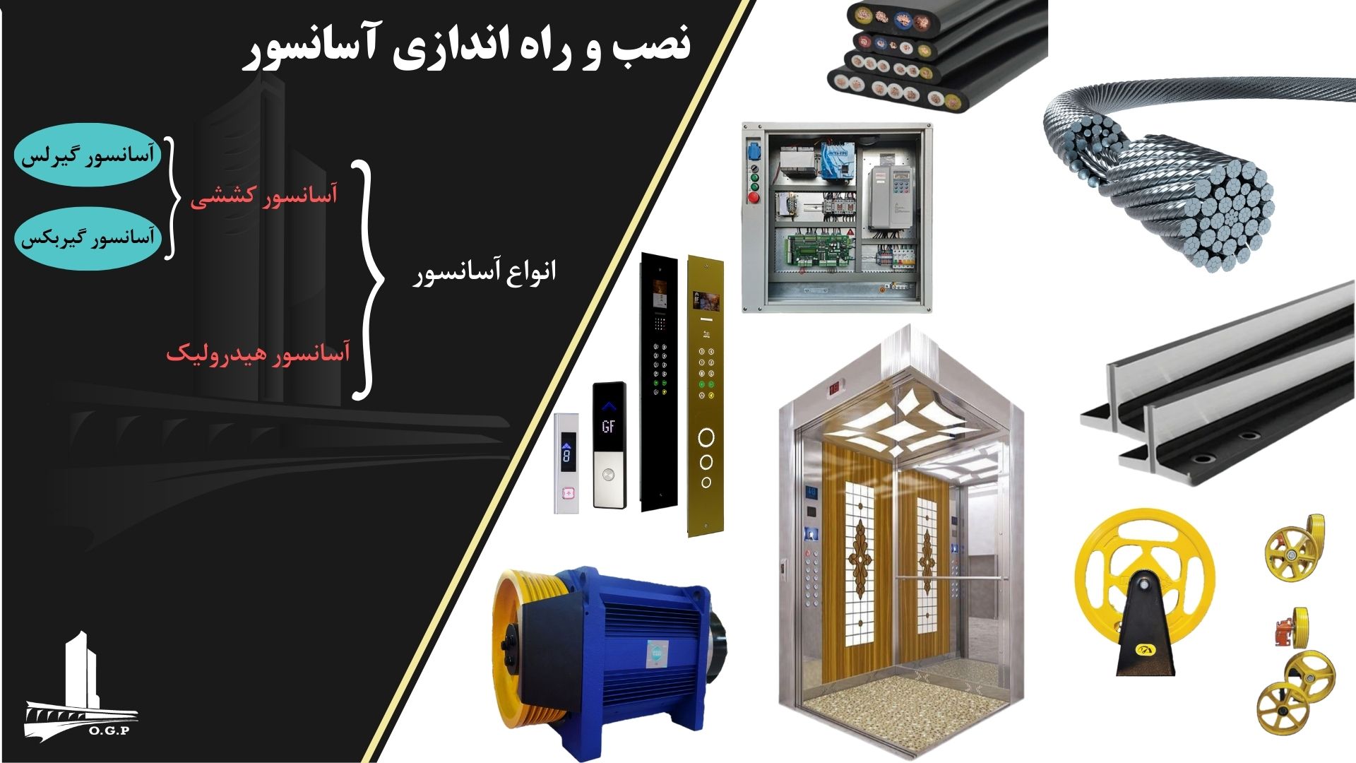 نصب و راه اندازی آسانسور