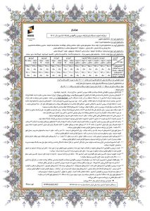 نرخنامه سندیکای آسانسور