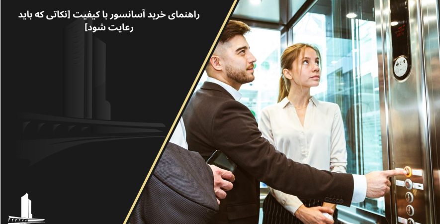قطع و وصل برق آسانسور