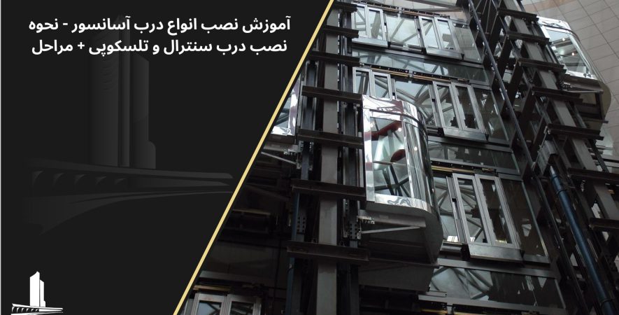 تاییدیه استاندارد آسانسور هیدرولیک