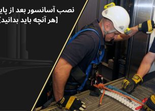 نصب آسانسور بعد از پایان کار