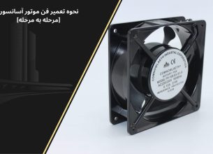تعمیر فن موتور آسانسور