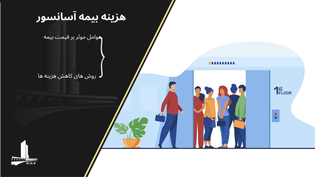 نرخ بیمه آسانسور